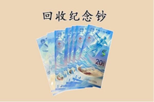 合阳县回收纪念钞